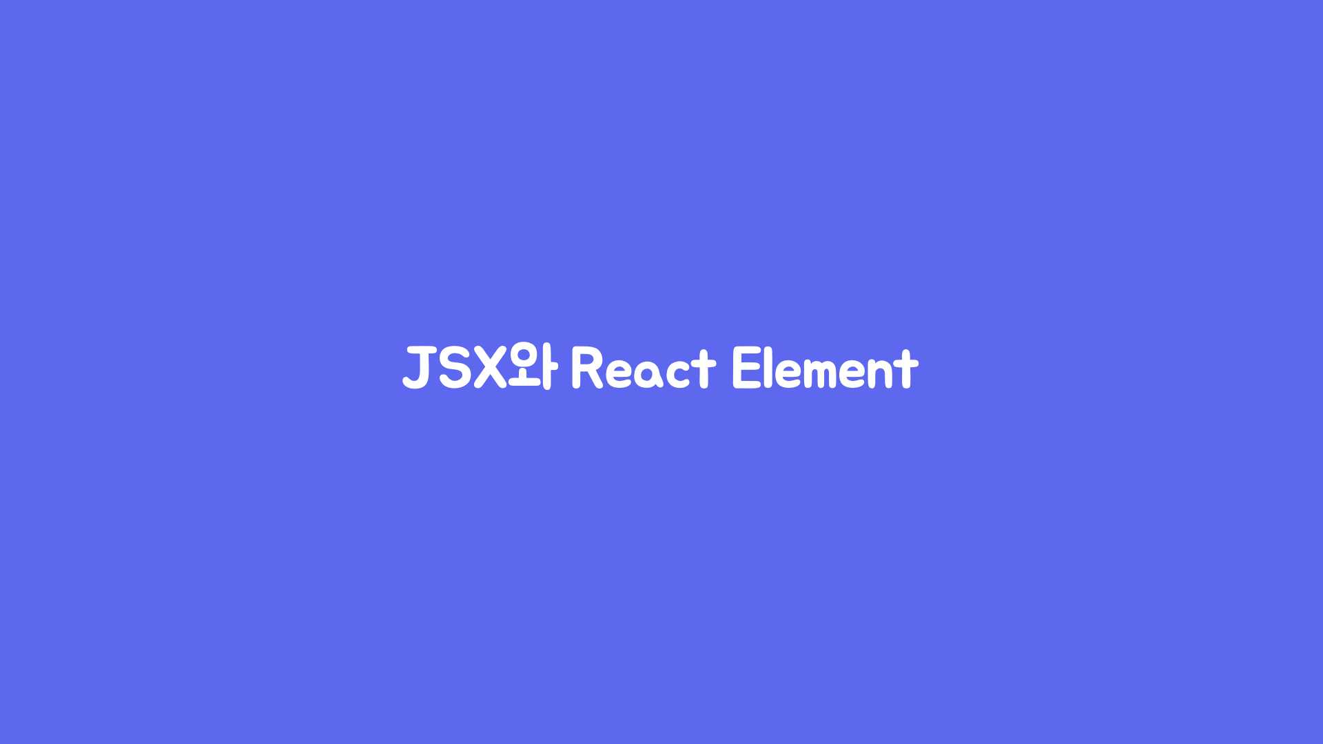 JSX와 React Element 게시글 히어로 이미지